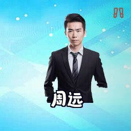 周远