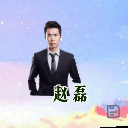 赵磊